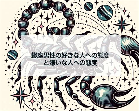 蠍座 好きな人への態度 職場|蠍座的時間の感覚＆職場あるある 